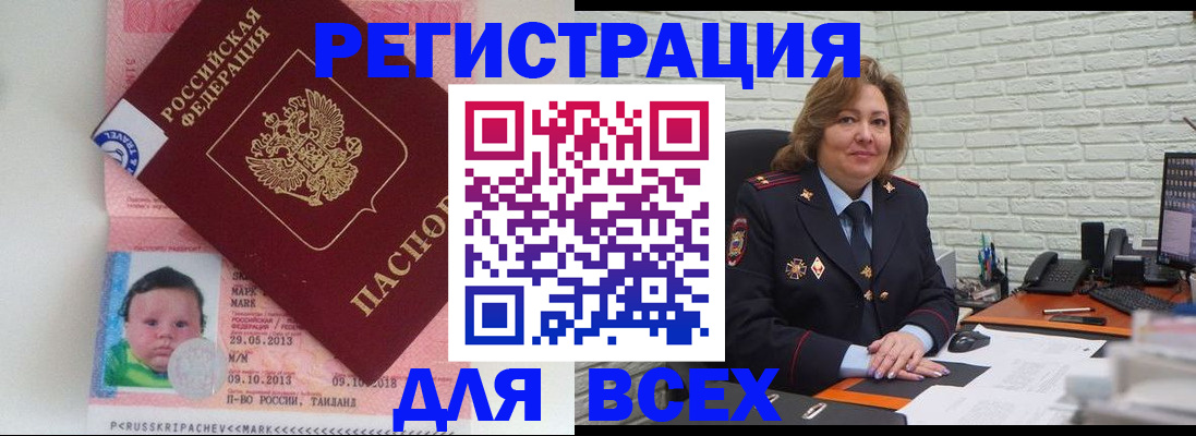 прописка для работы в Беломорске